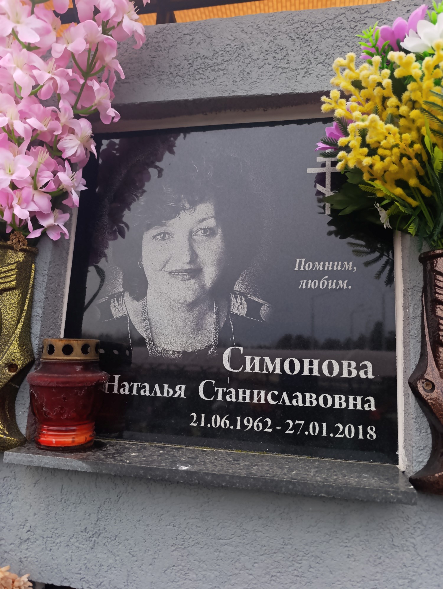 Симонова Наталья Станиславовна