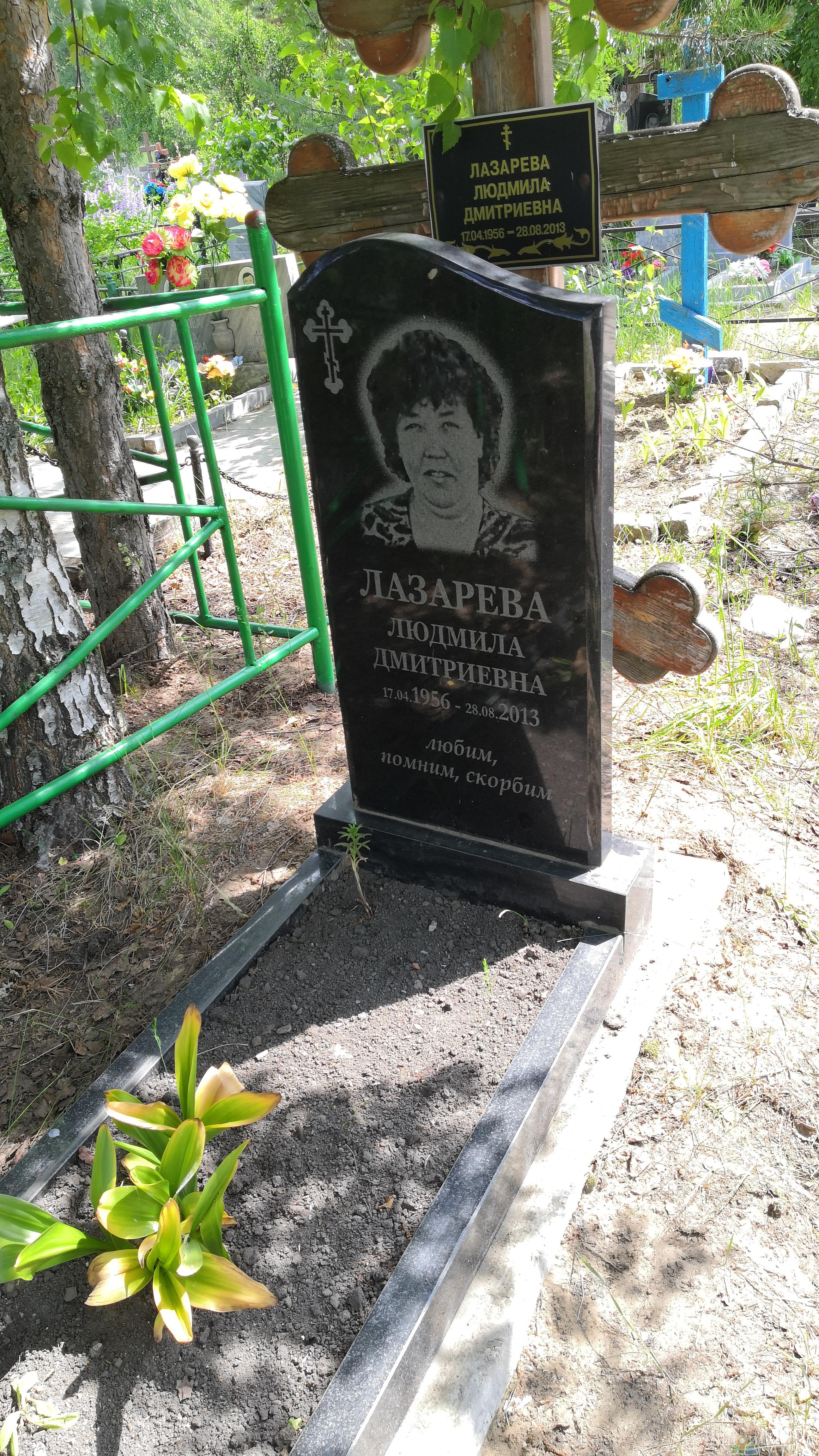 Лазарева Людмила Дмитриевна