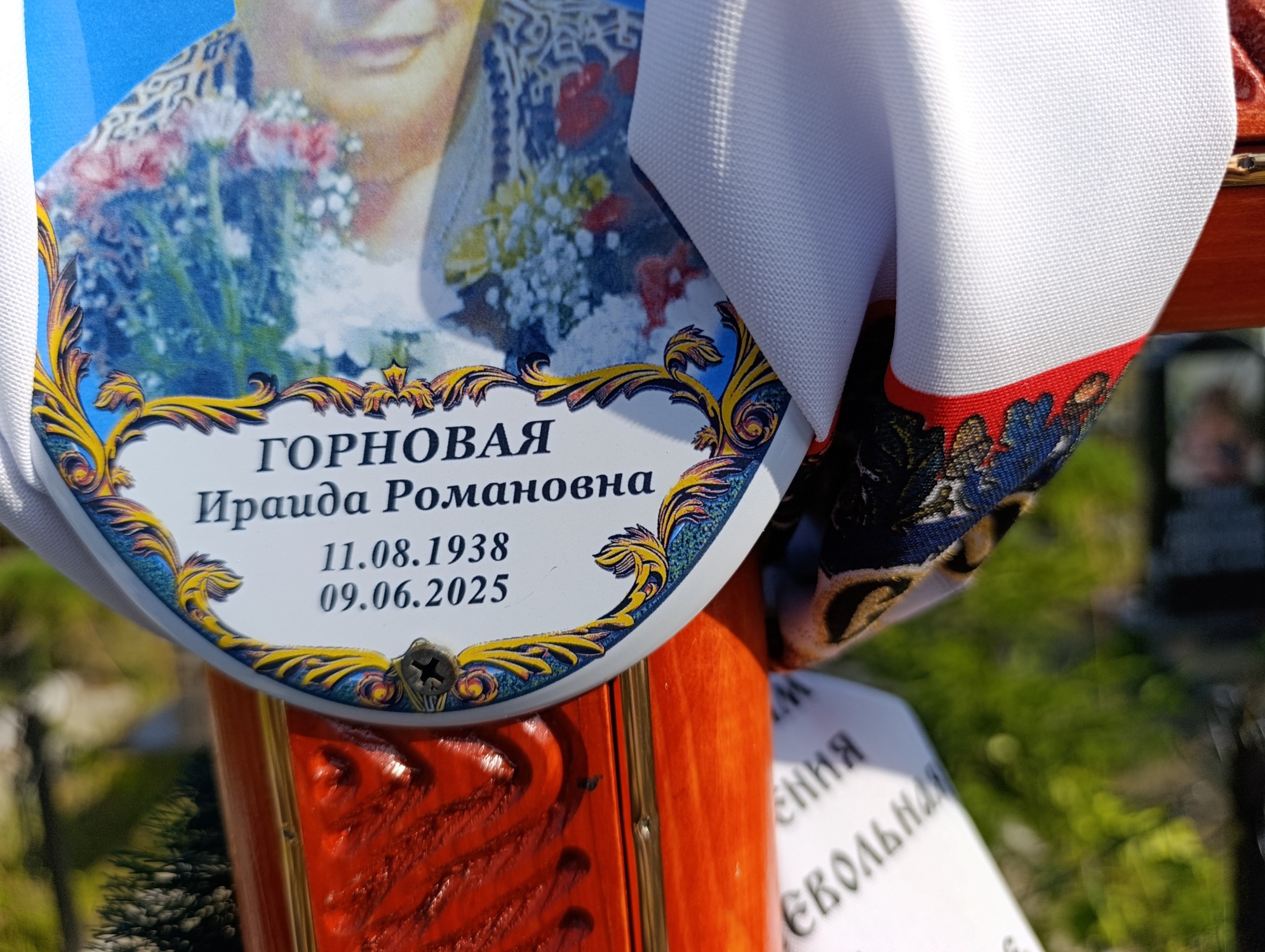 Горновая Ираида Романовна
