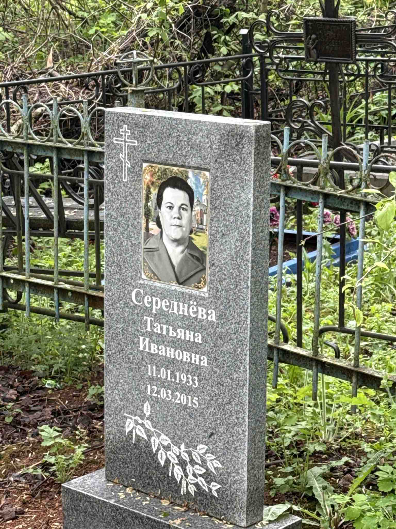 Середнёва Татьяна Ивановна