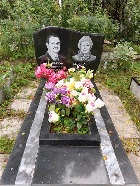 Бызов Николай Иванович