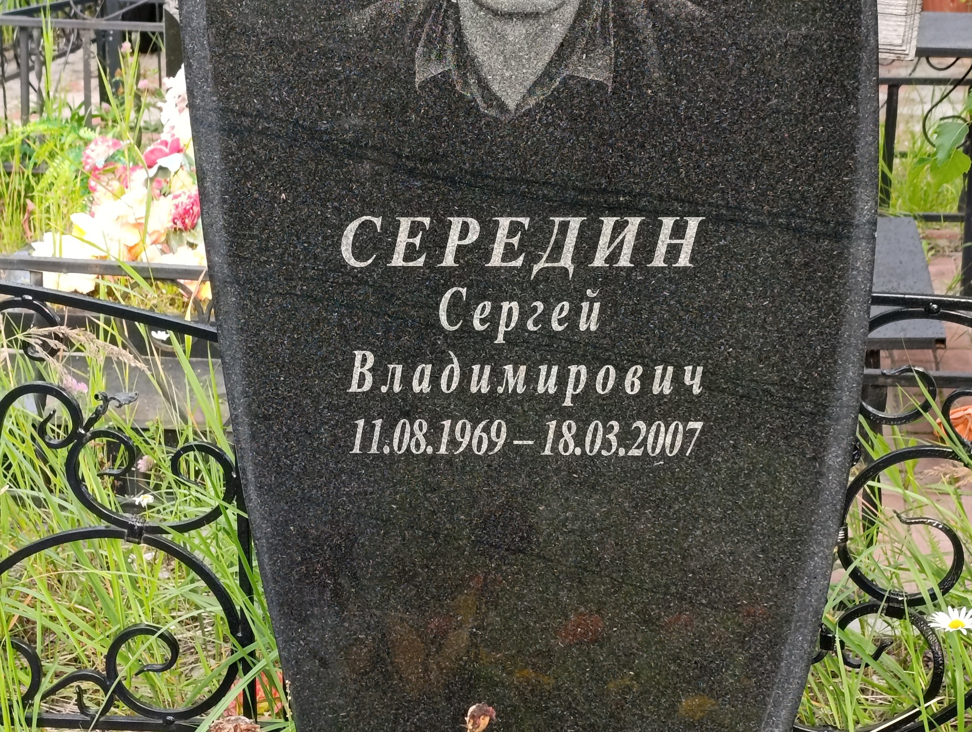 Середин Сергей Владимирович