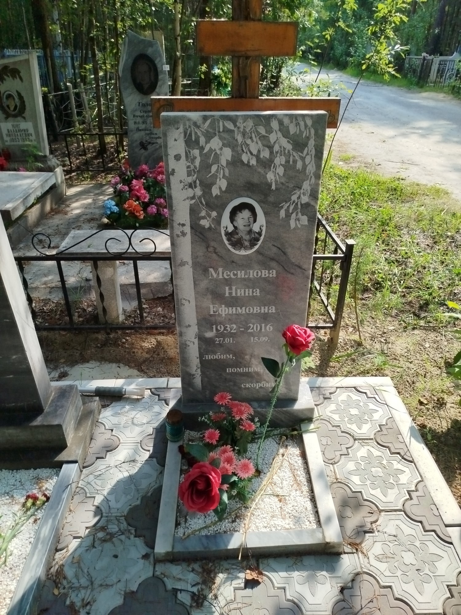 Месилова Нина Ефимовна
