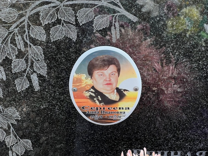 Сергеева
