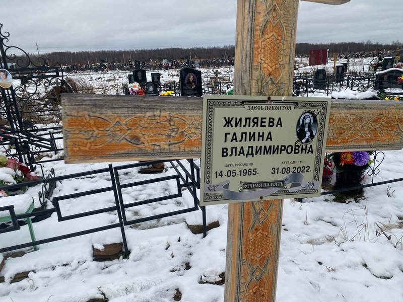 Жиляева