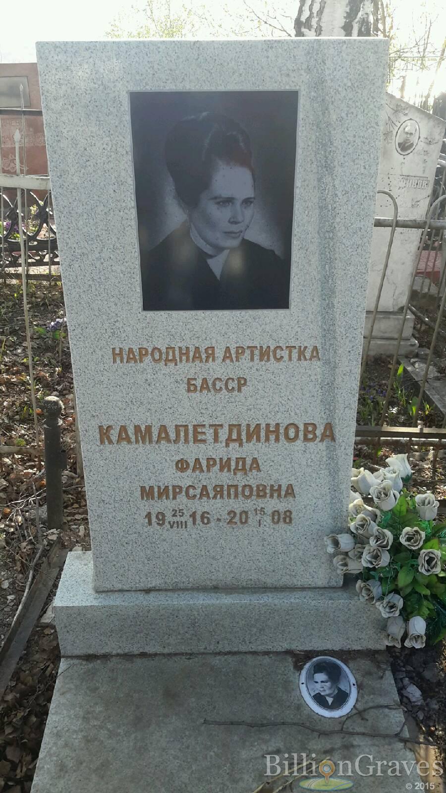 Камалетдинова Фарида Мирсаяповна