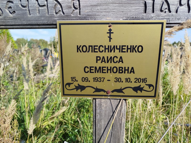 Колесниченко