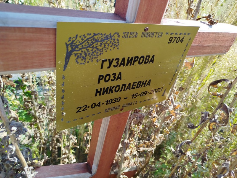 Роза Гузаирова Николаевна