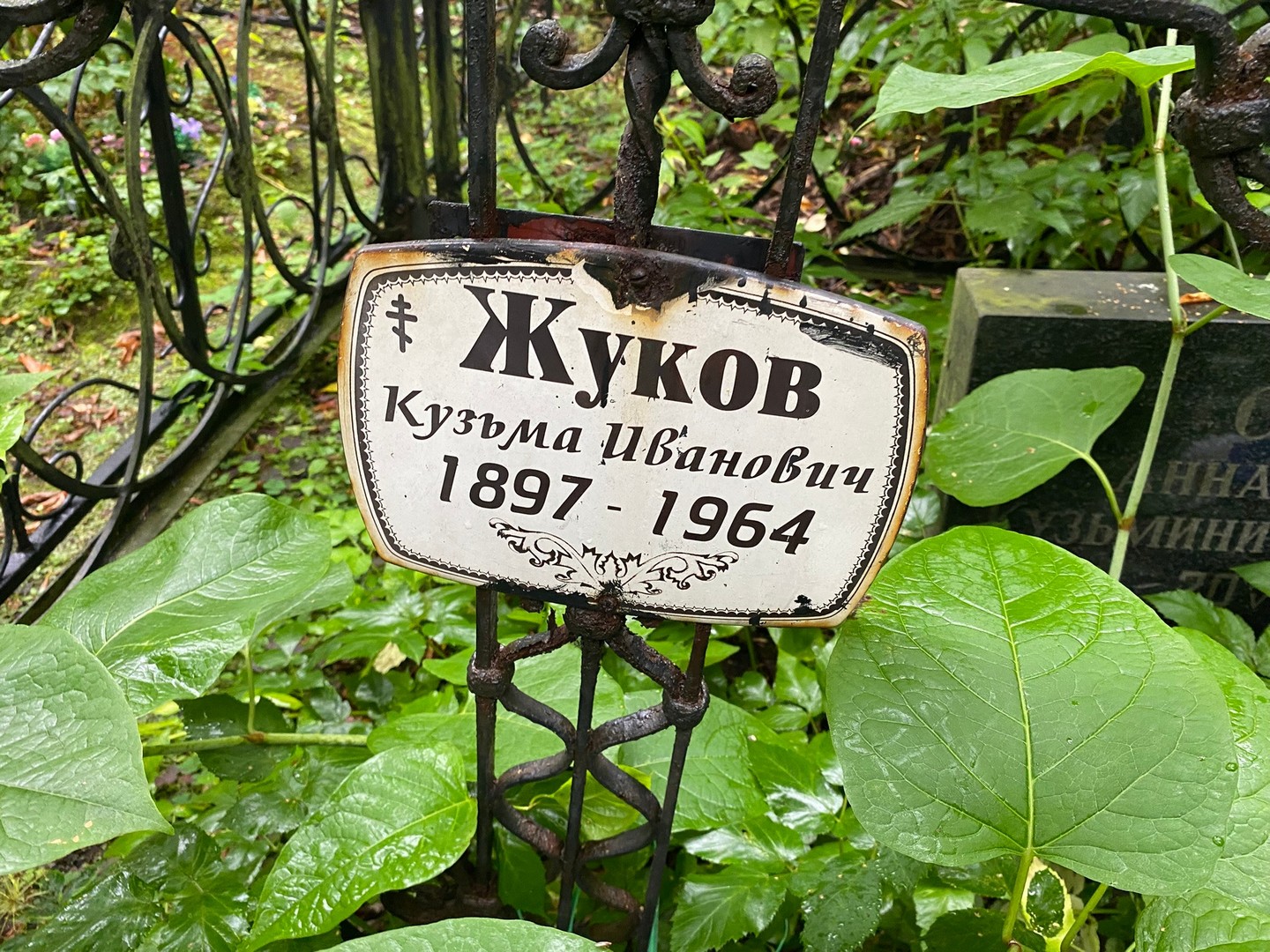 Кузьма Жуков Иванович