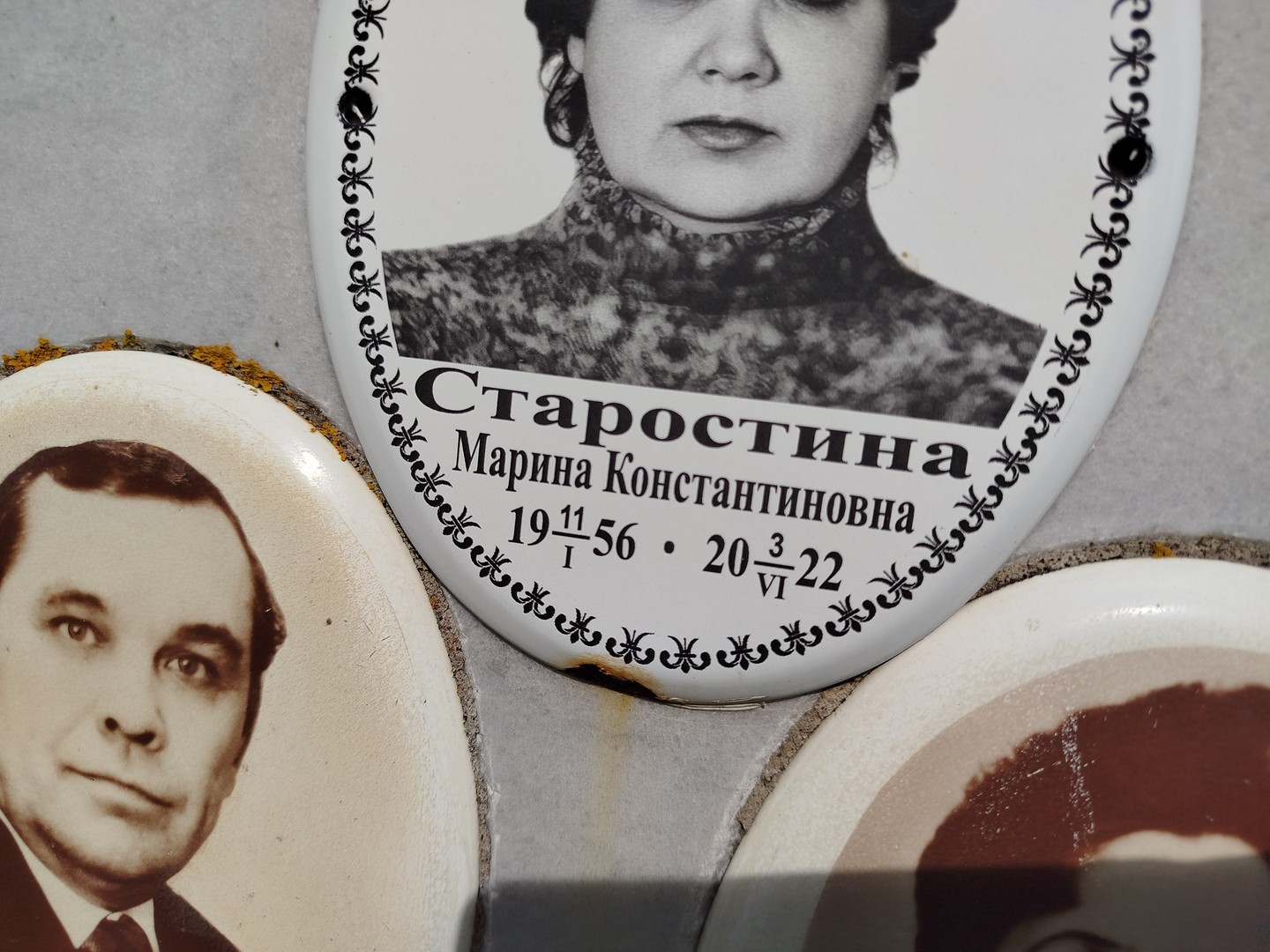 Старостина