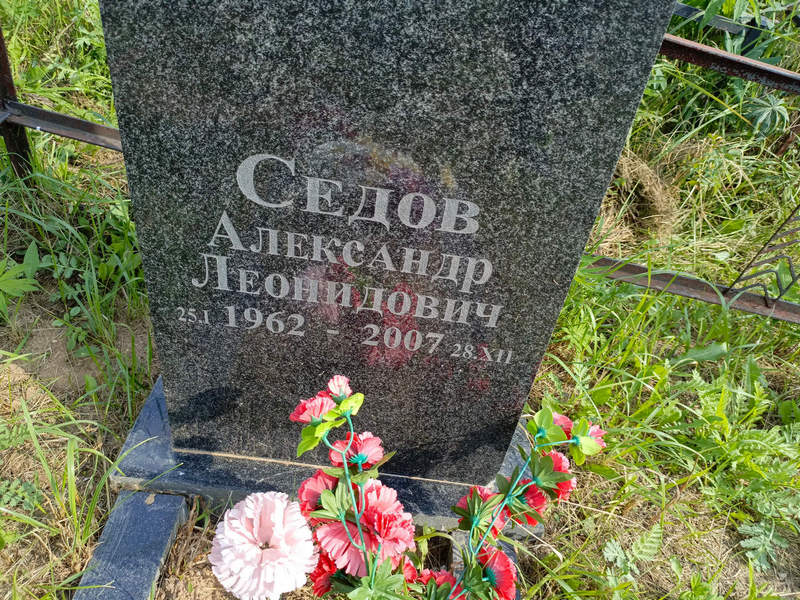 Седов