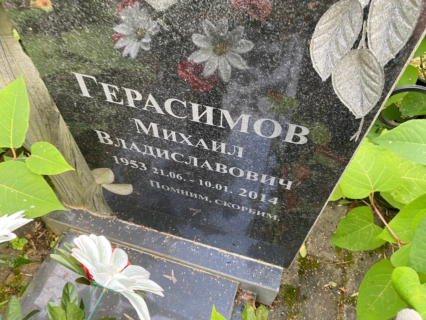 Герасимов