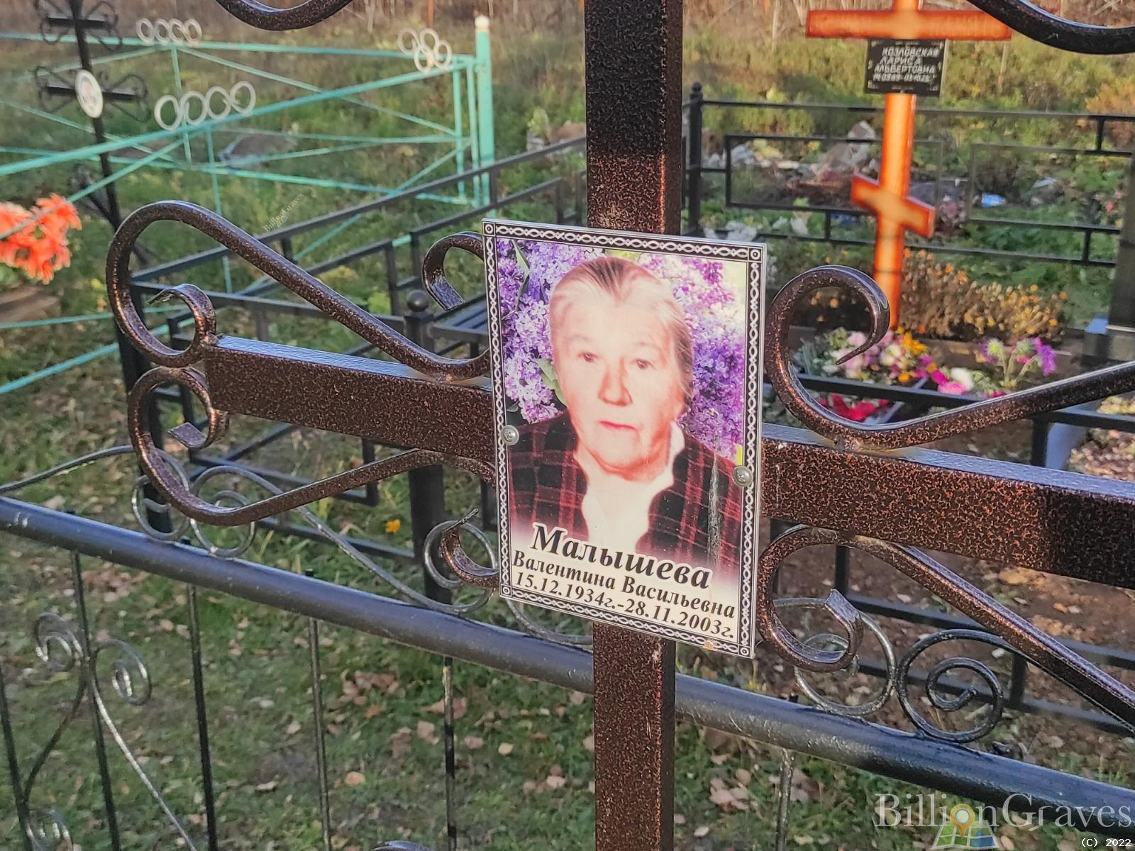 Малышева Валентина Васильевна