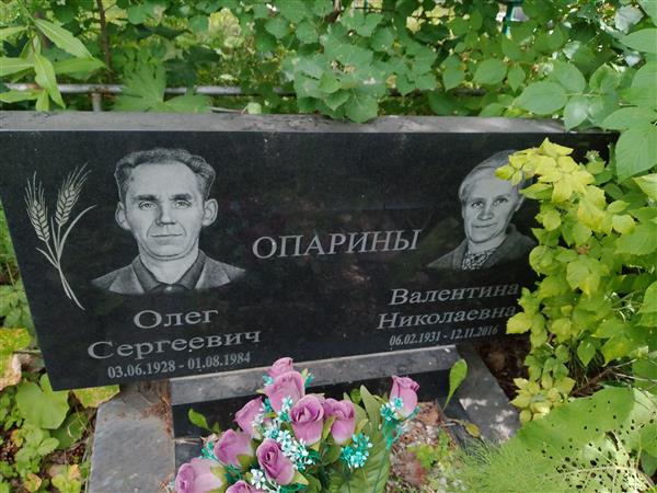 Опарина Валентина Николаевна