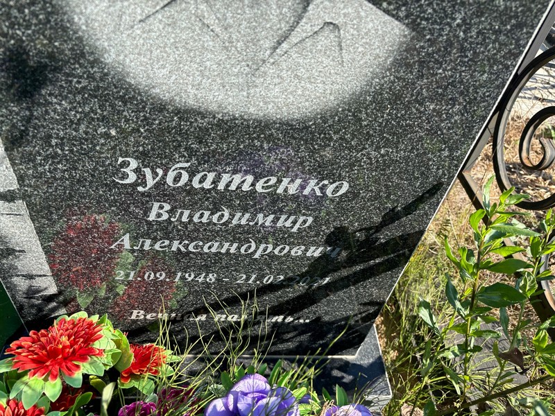 Зубатенко