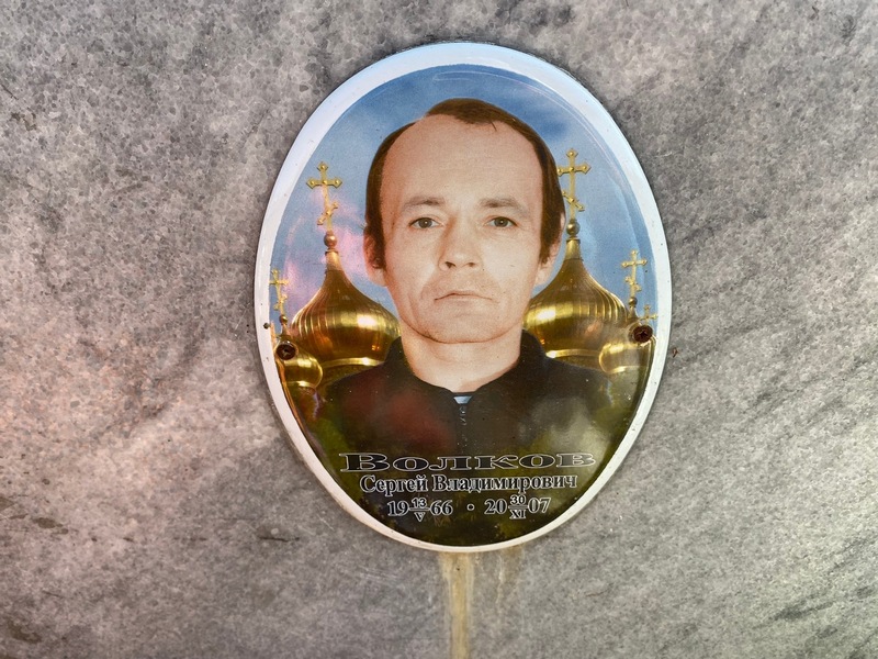 Волков