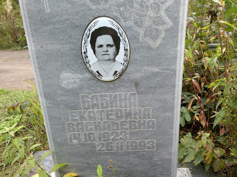 Бабина