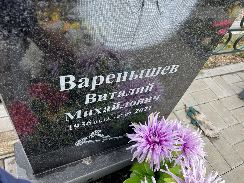 Варенышев