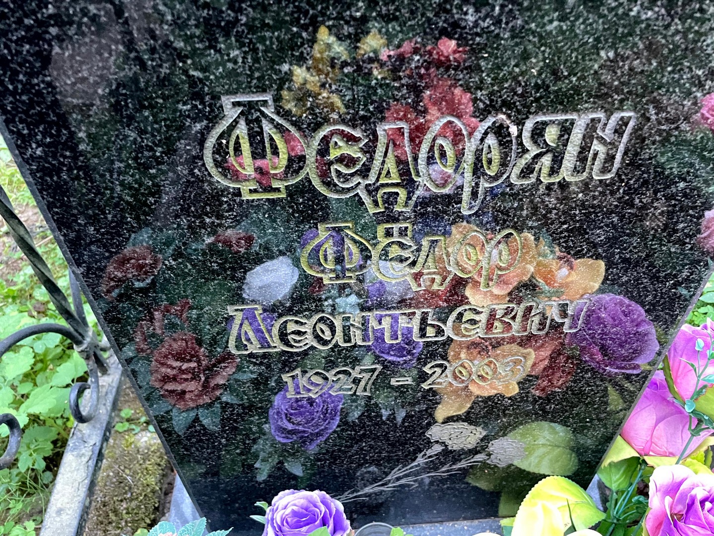 Федорян