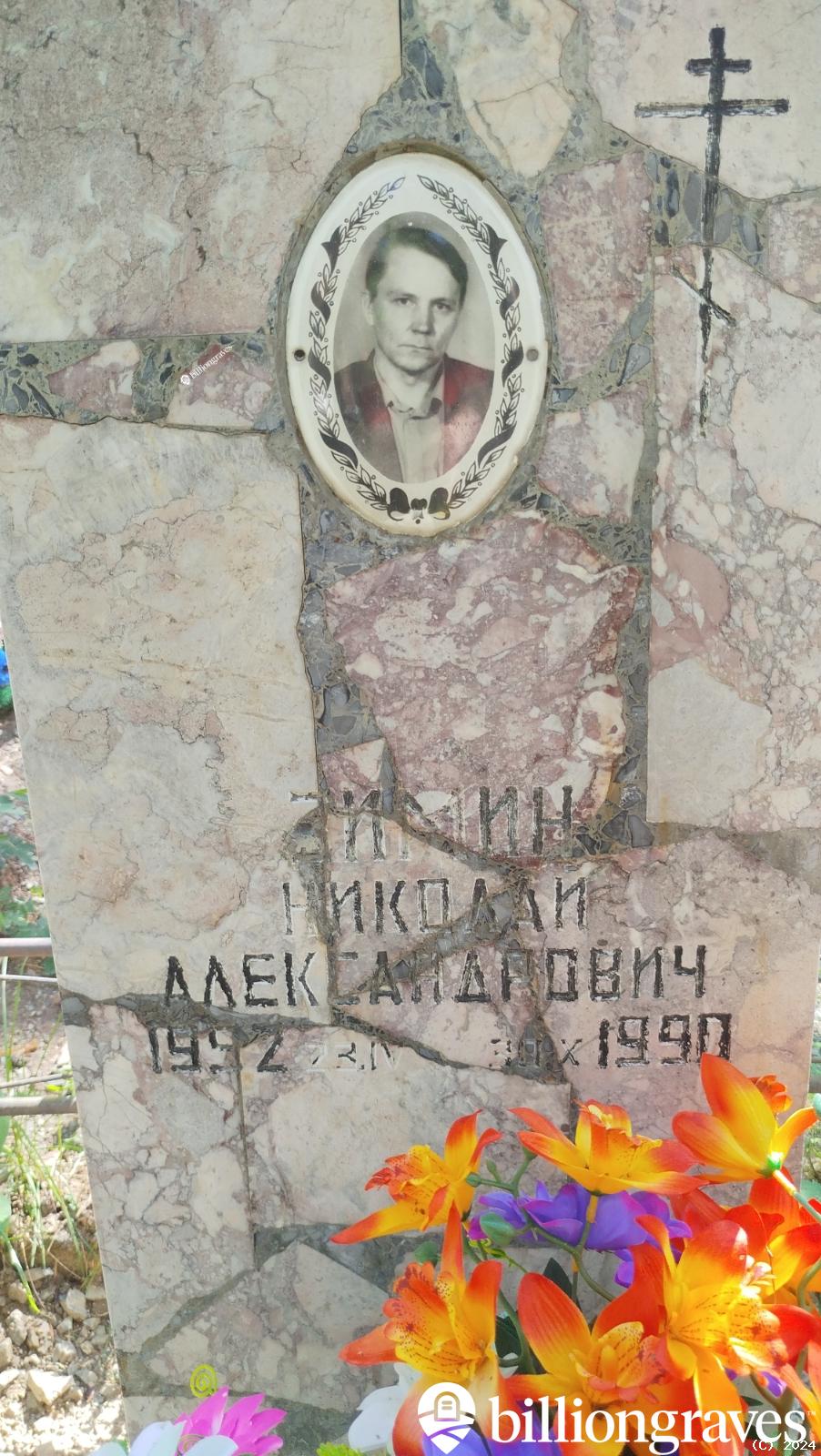 Зимин Николай Александрович