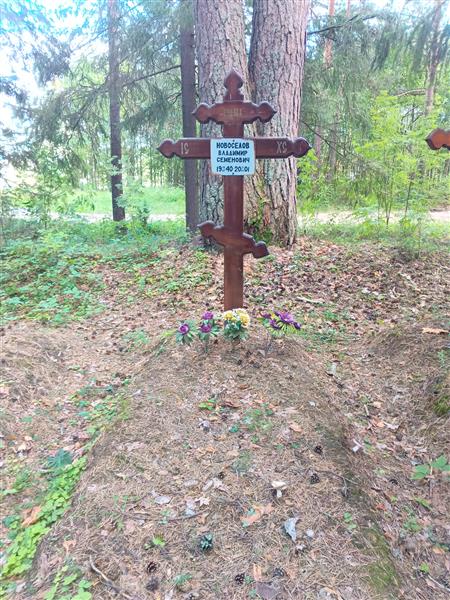 Новоселов Владимир Семенович