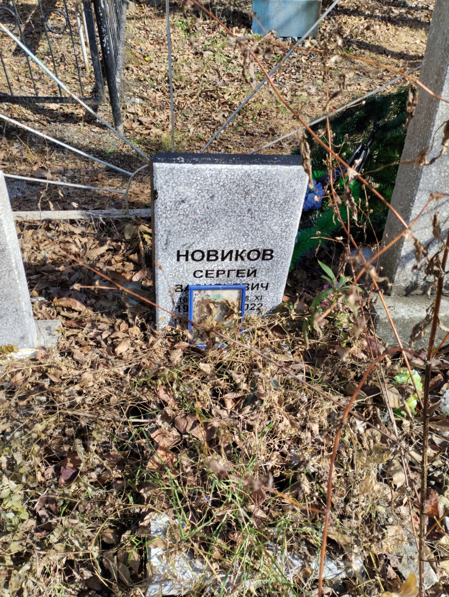 Новиков Сергей Василеьвич