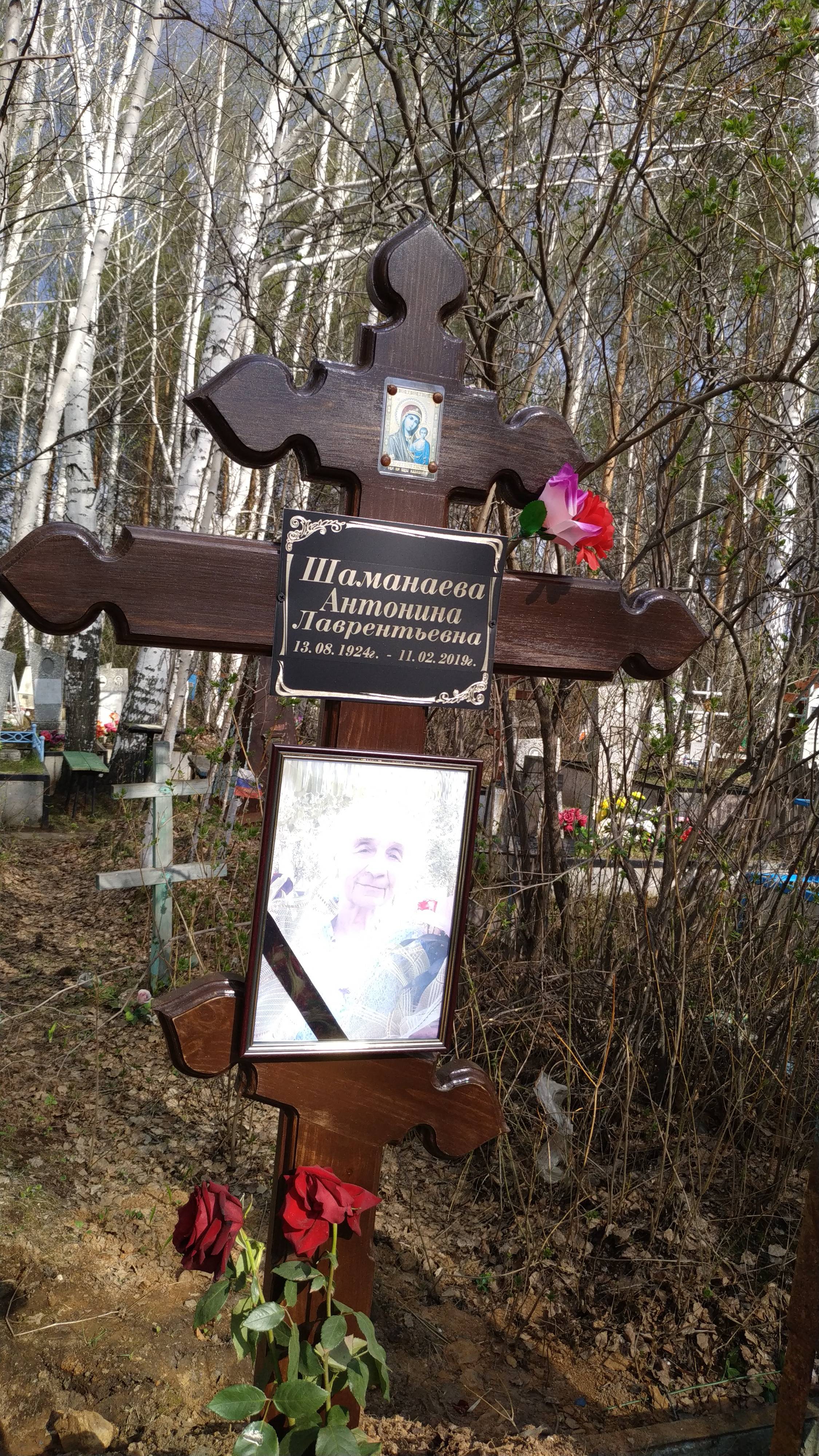 Шаманаева Антонина Лаврентьевна