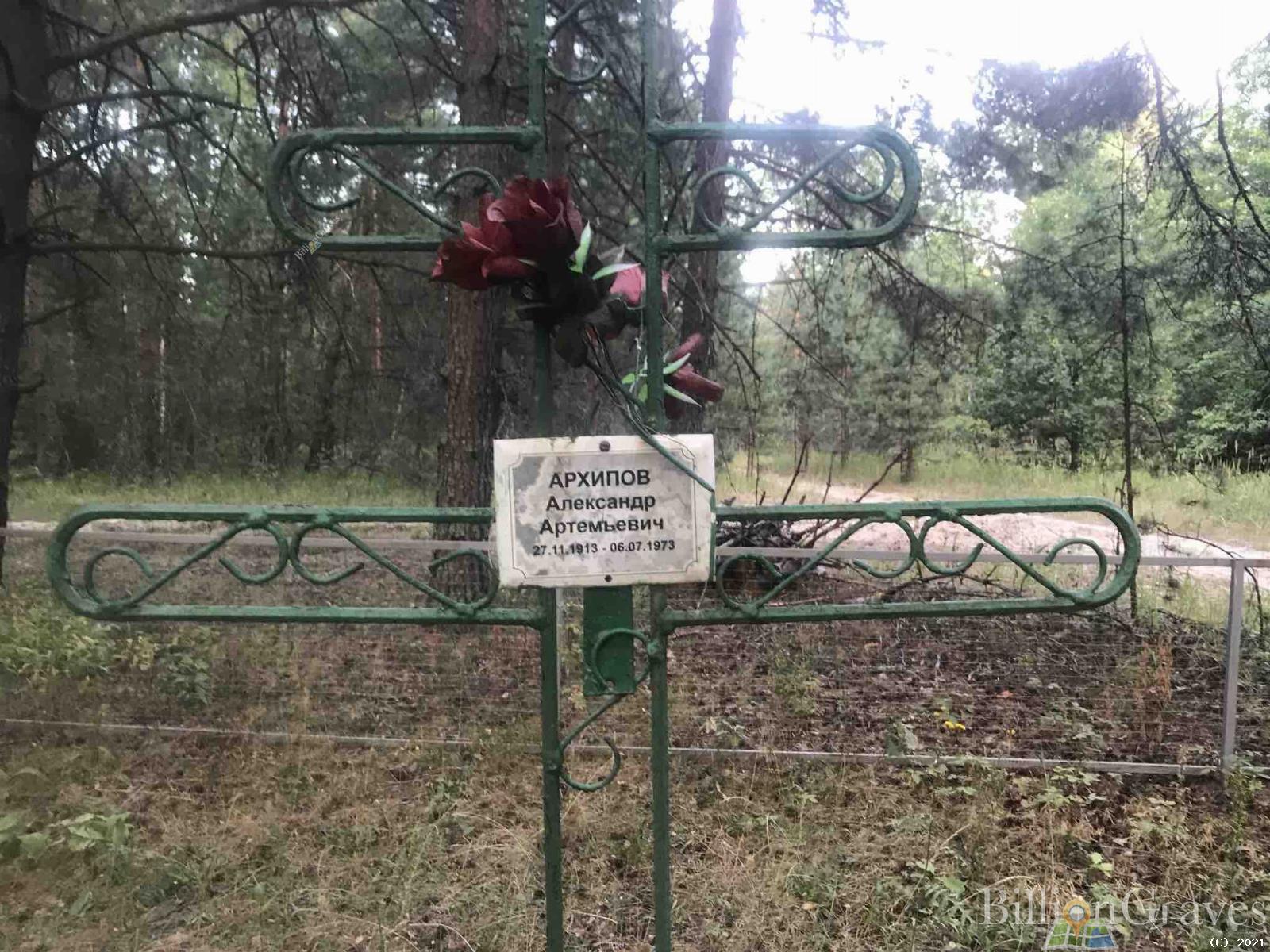 Архипов Александр Артемьевич