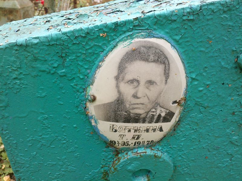 Т Вяткина П