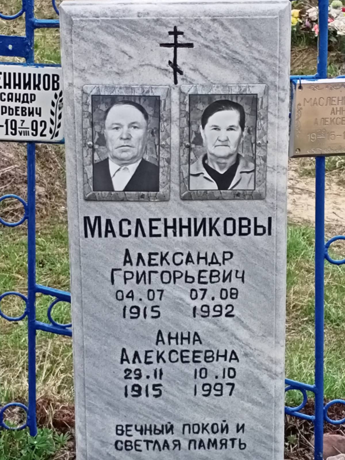 Масленникова Анна Алексеевна