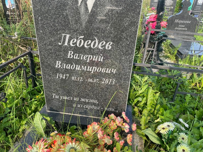 Лебедев