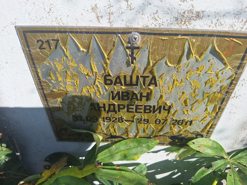 Башта
