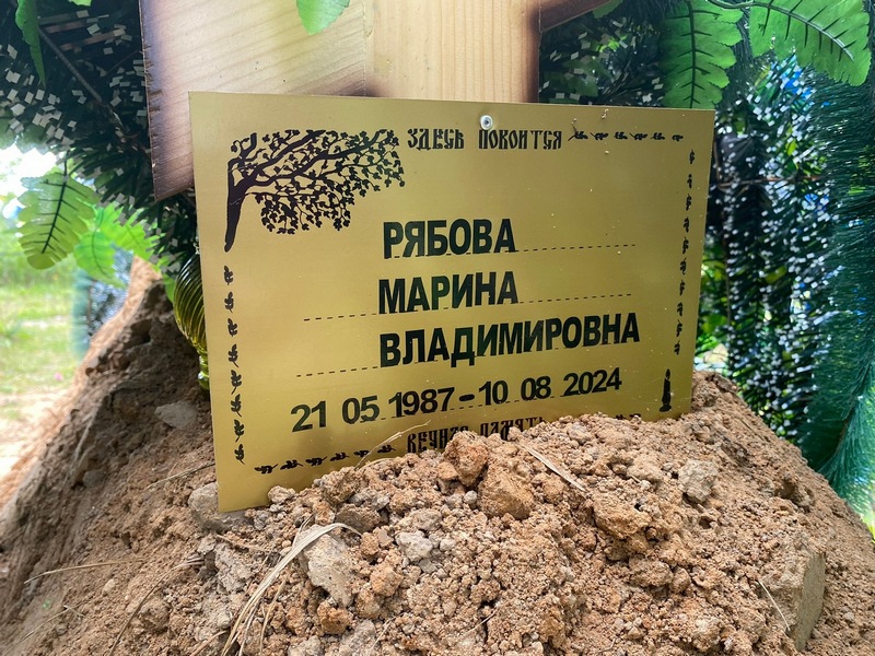 Рябова