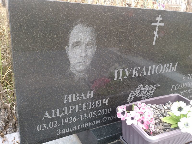 Цуканов