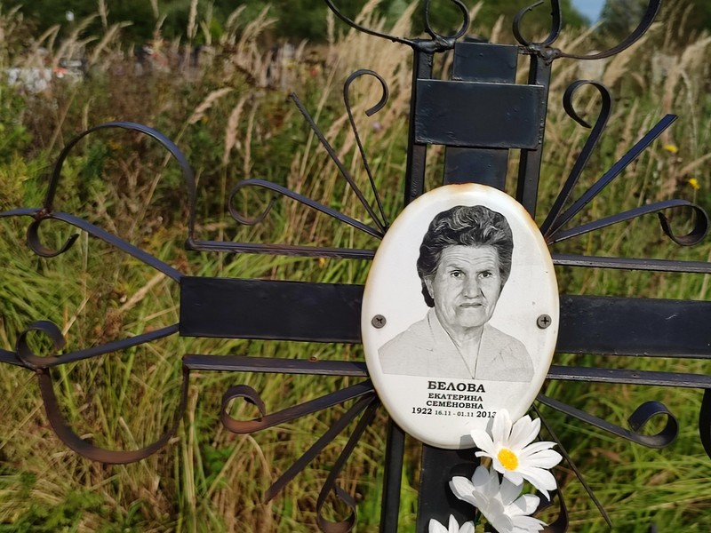 Белова