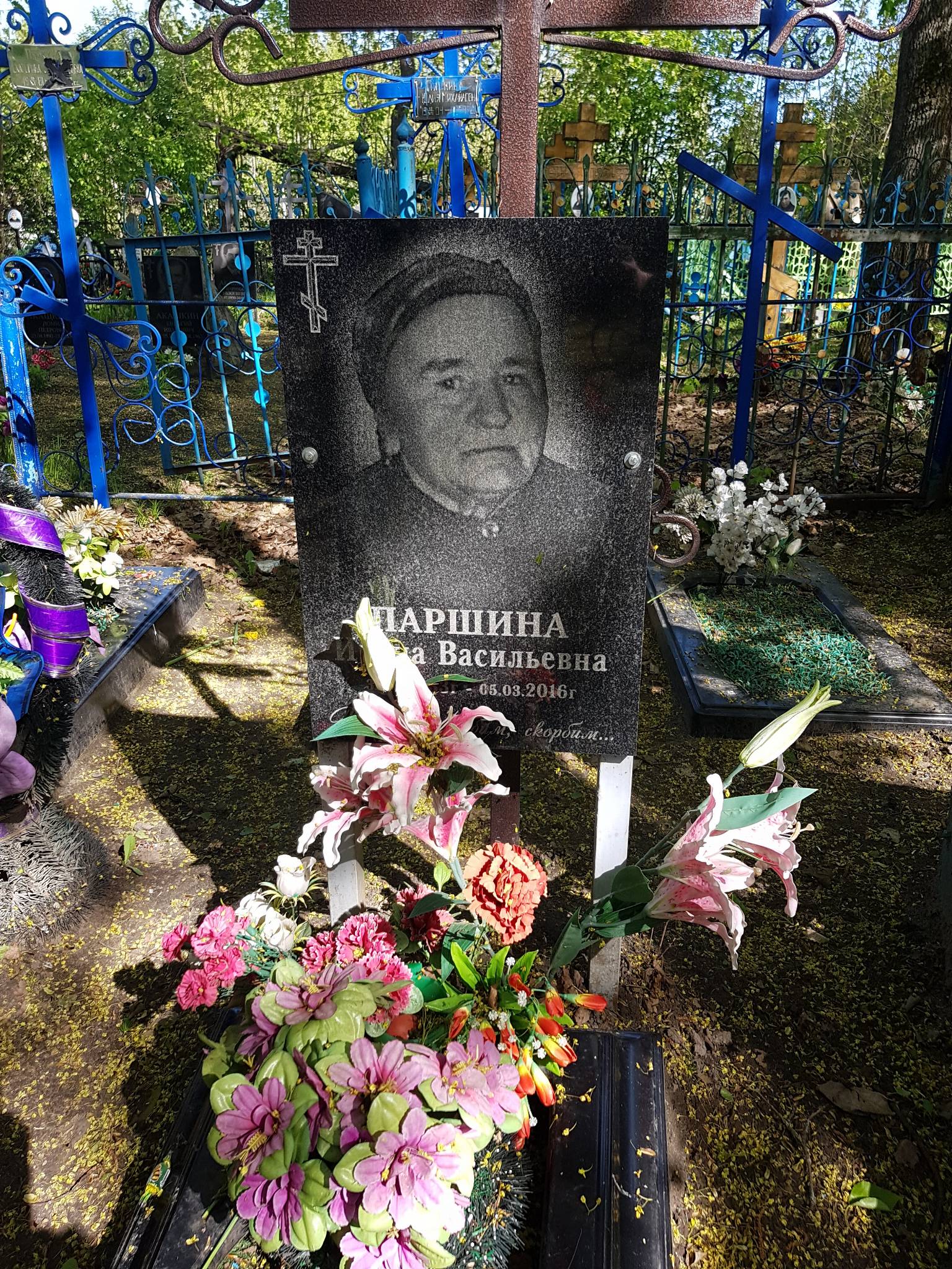 Паршина Ирина Васильевна