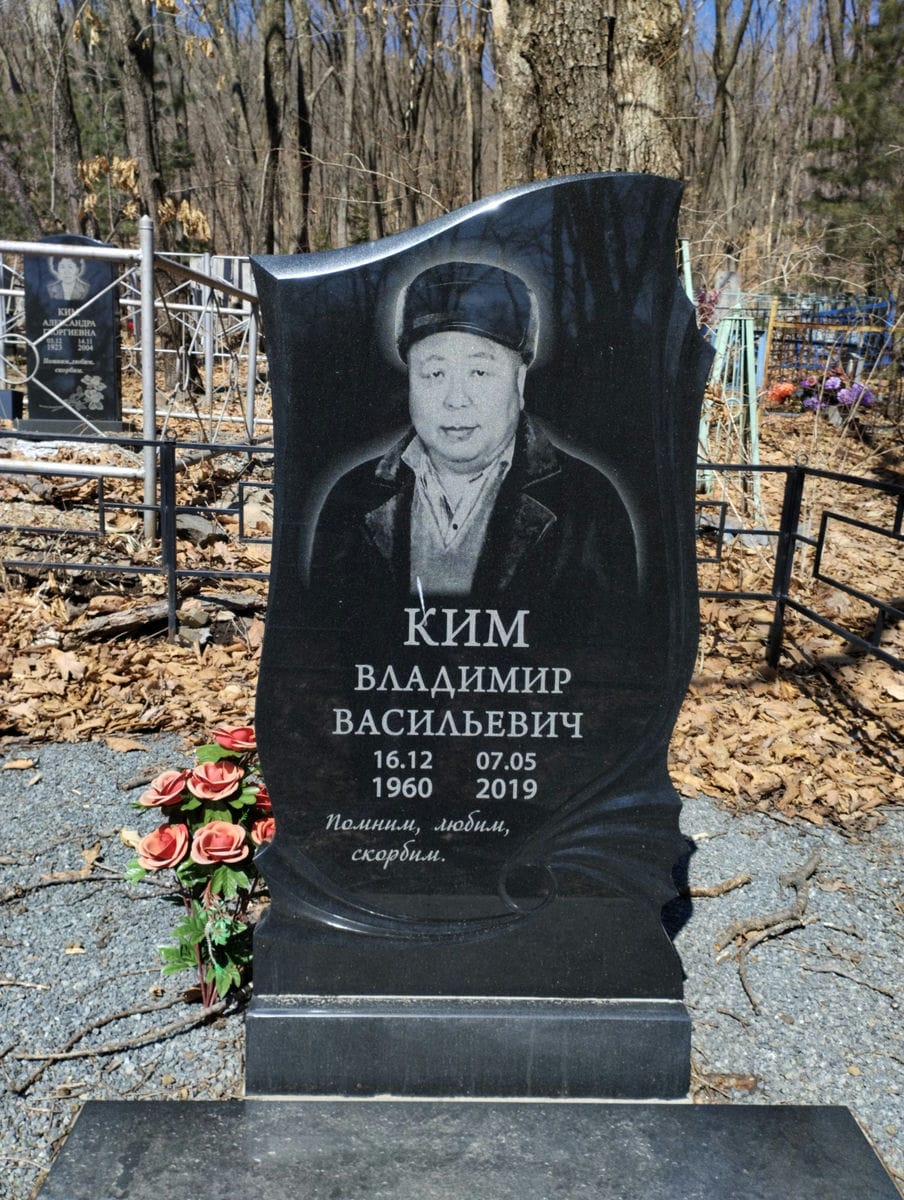 Ким Владимир Васильевич