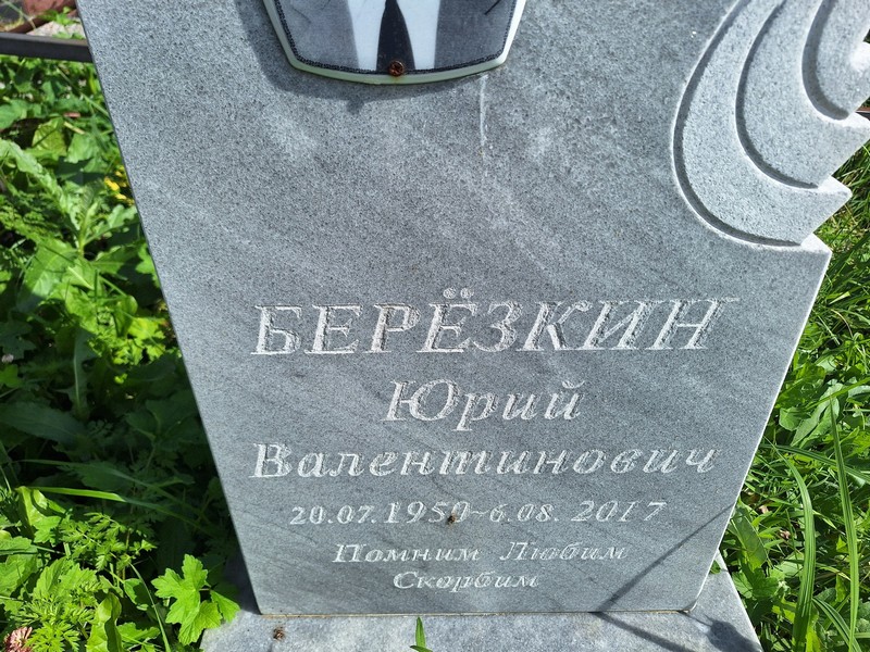Березкин