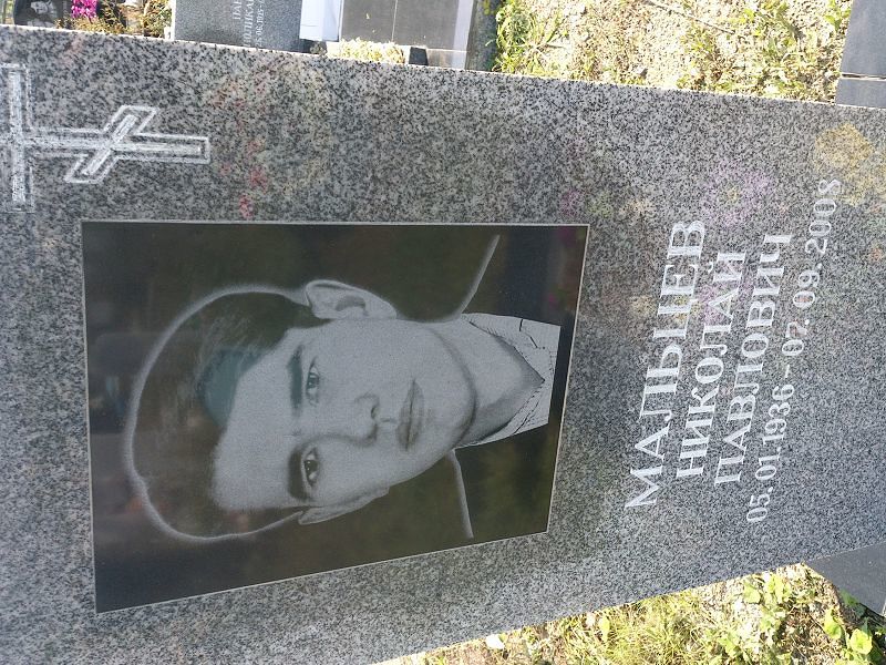 Мальцев