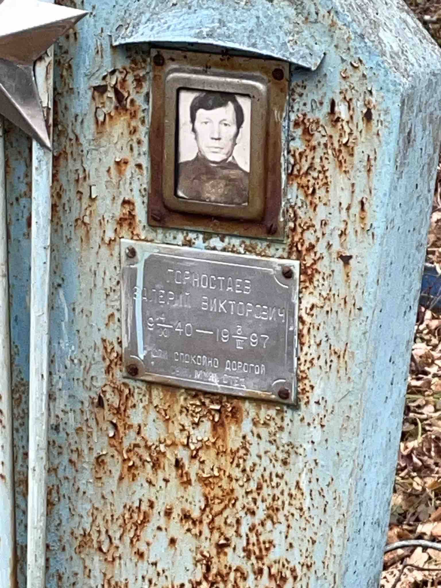 Горностаев Валерий Викторович