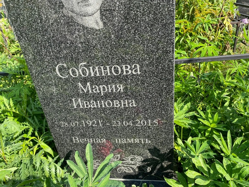 Собинова
