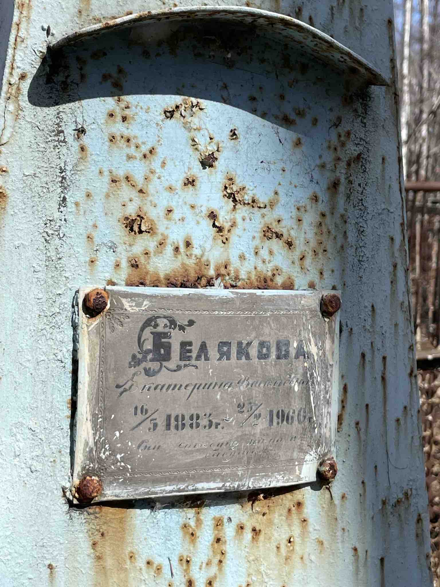 Белякова Екатерина