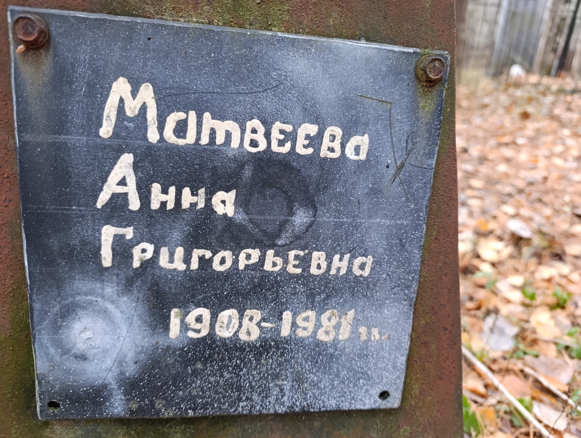 Матвеева Анна Григорьевна