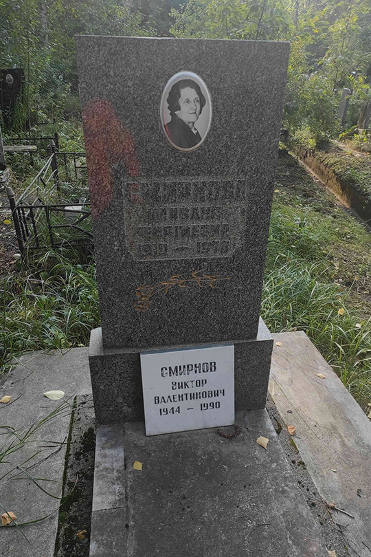 Смирнов Виктор Валентинович