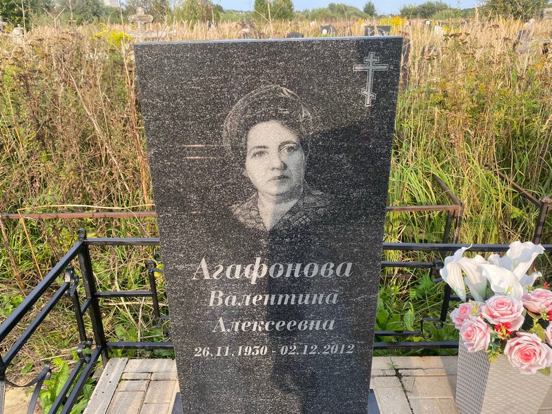 Агафонова