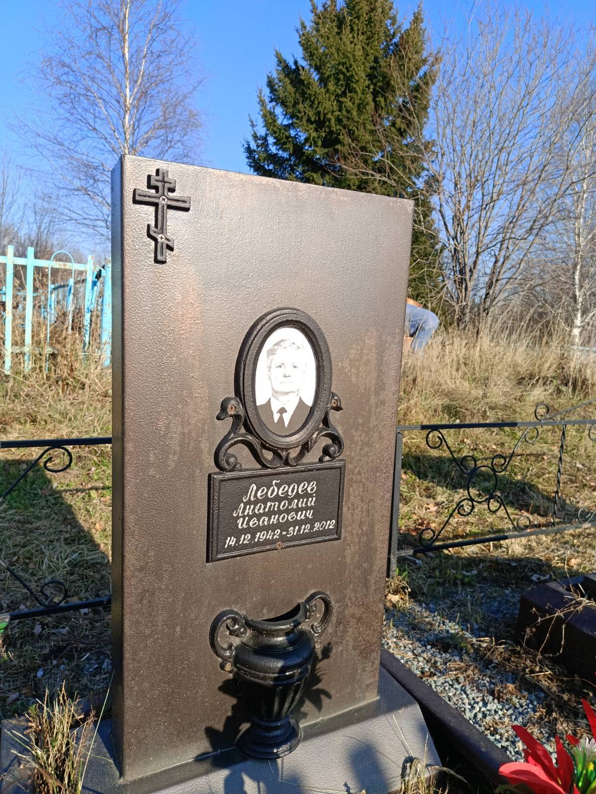 Лебедев Анатолий Иванович