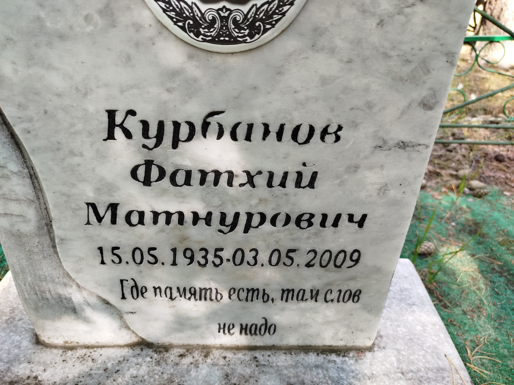 Курбанов Фатхий Матнурович