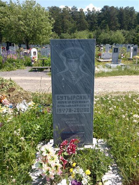 Бутырский Александр Владимирович