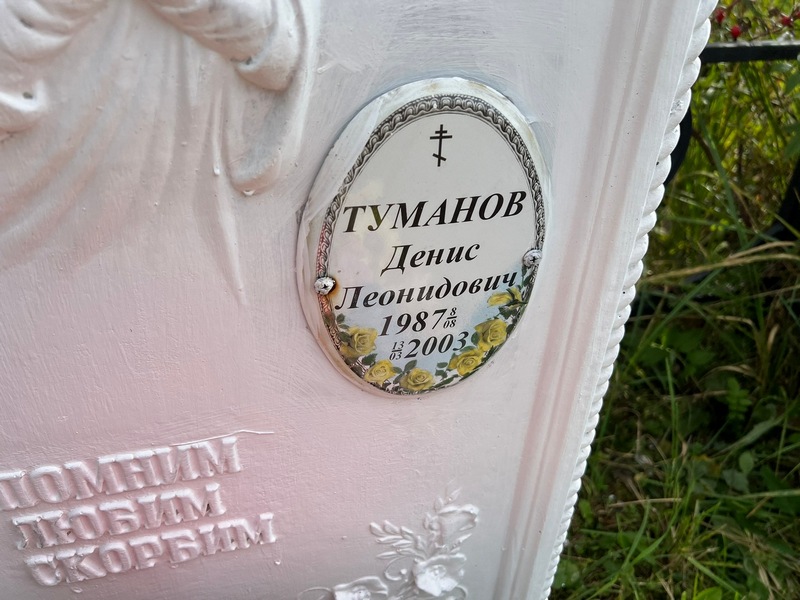 Туманов
