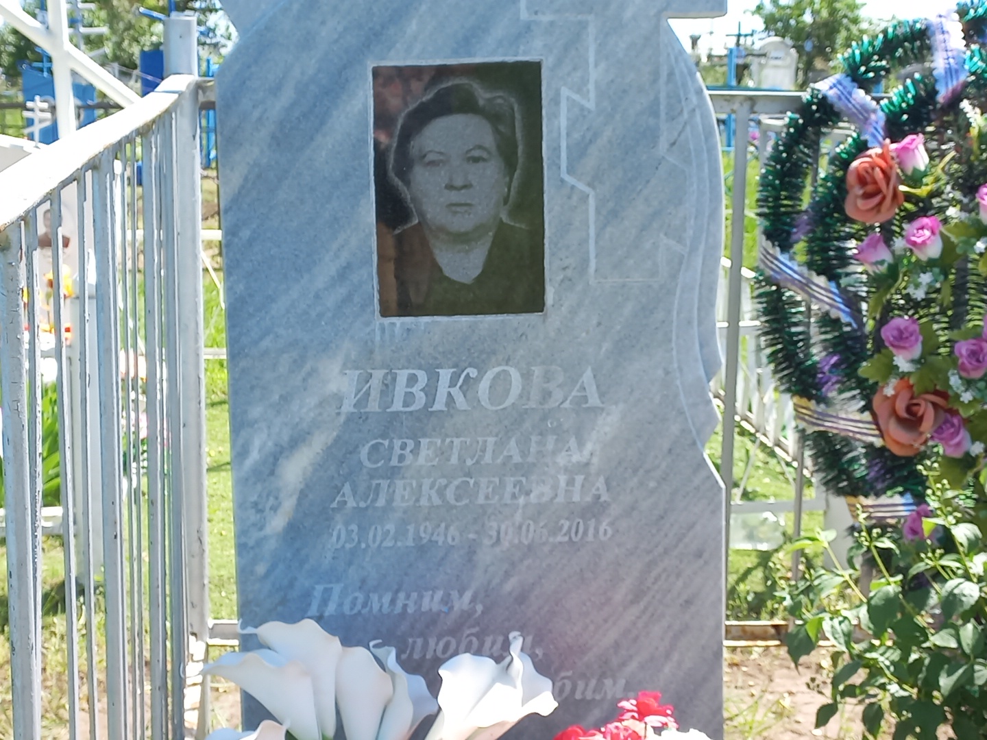 Ивкова Светлана Алексеевна